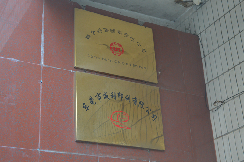 威利企業榮譽