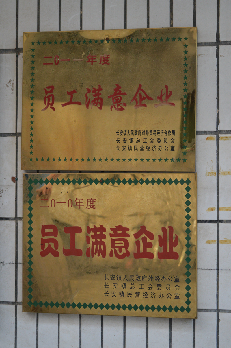 企業榮譽